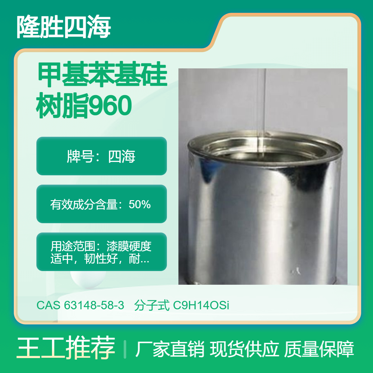 四海牌 SH-9601甲基苯基硅树脂 高温涂料基料 可做600度高温漆耐热好