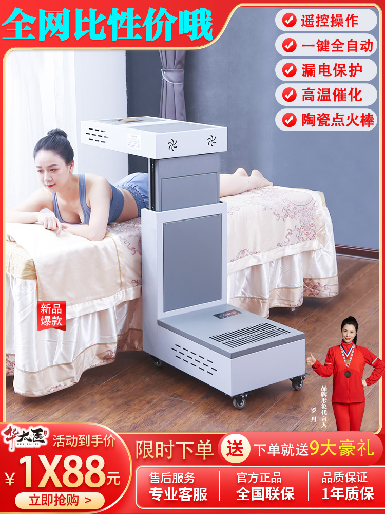 华太医扶阳透灸仪器智能艾灸设备家用明火无烟净化一体机器美容院