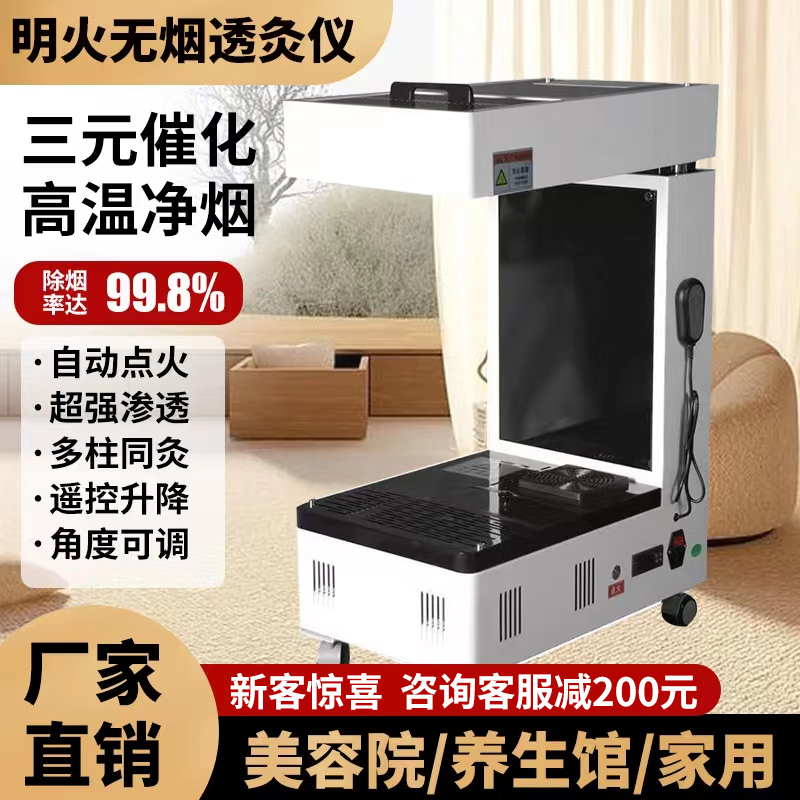 明火扶阳透灸仪智能艾灸仪器一体机无烟全自动家用美容院专用设备