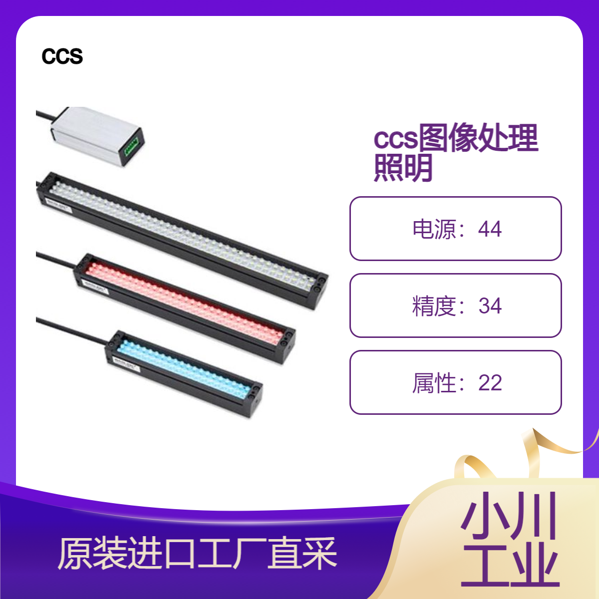 ccs照明/只需一根电缆即可实现相机和 LED 照明之间的通信/BCL系列