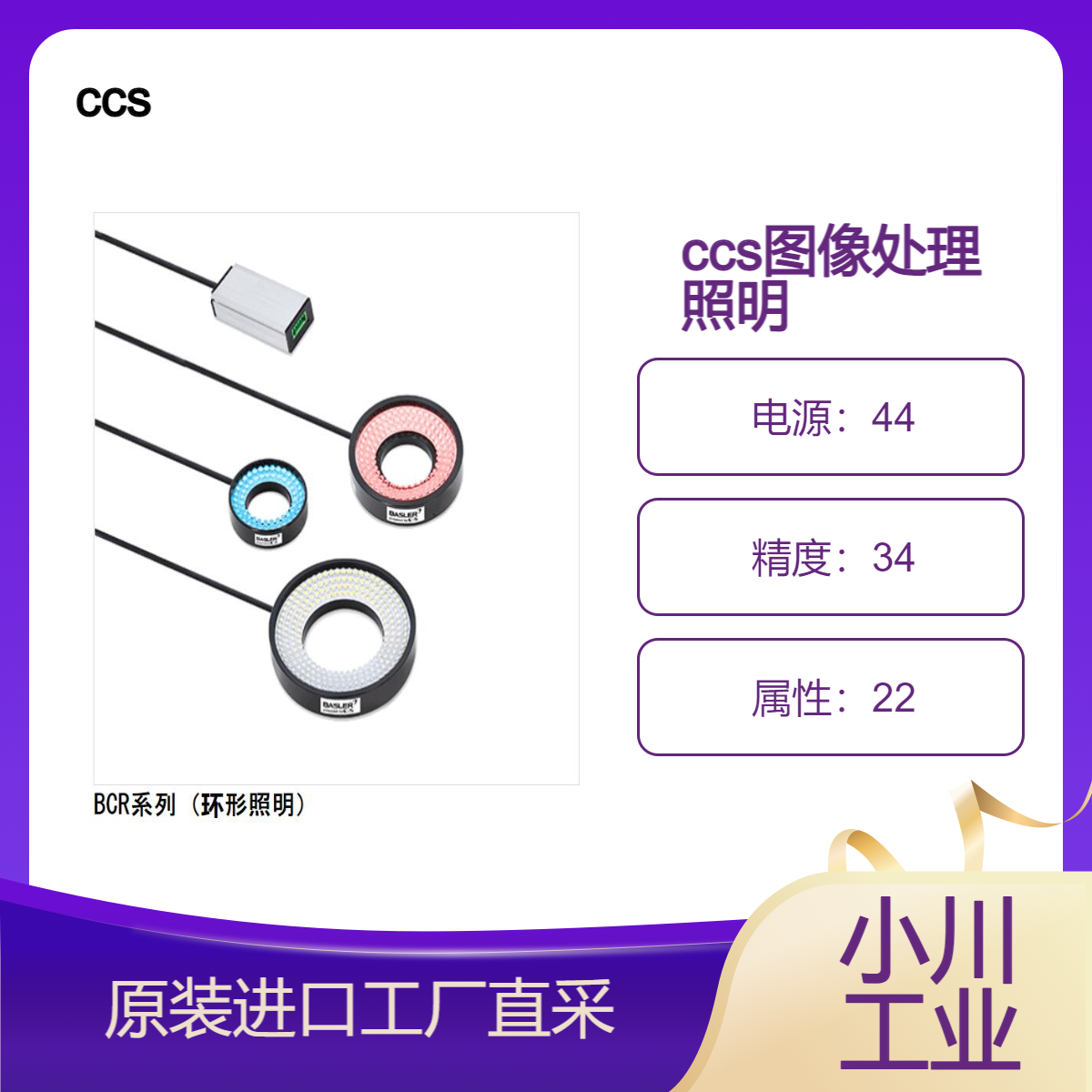 ccs照明只需一根电缆即可实现相机和 LED 照明/BCR系列（环形照明）