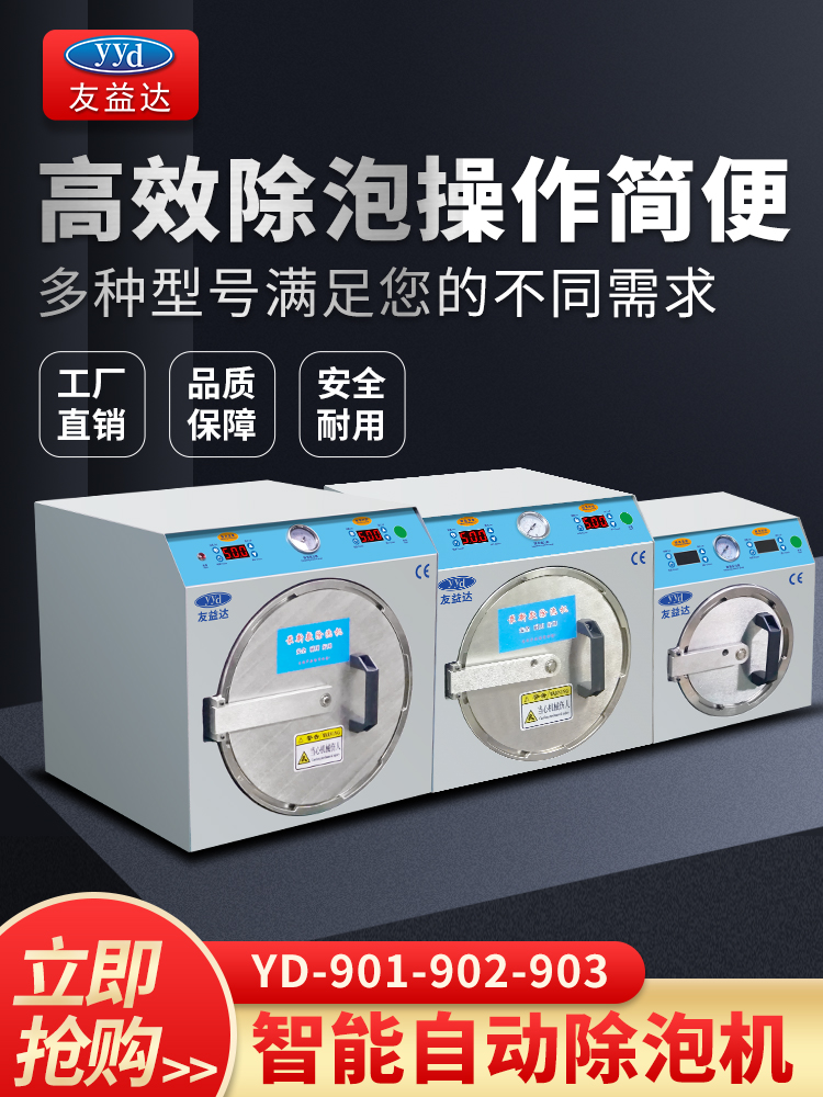 友益达除泡机直曲屏手机液晶屏幕平板换屏压屏高压迷你脱泡消泡机