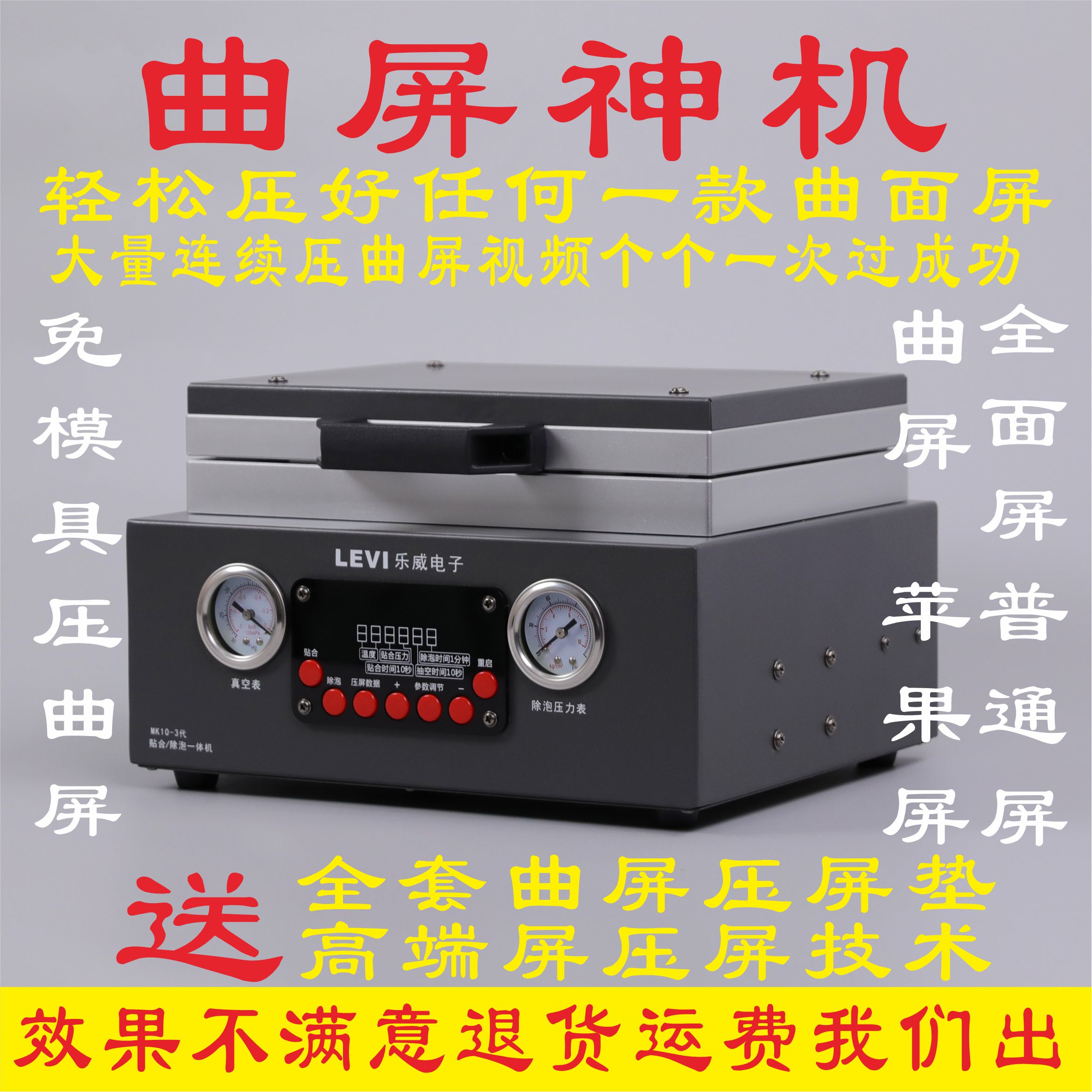 乐威电子 贴合机一体机 分离机 除泡机压屏机 曲面压屏机 曲屏