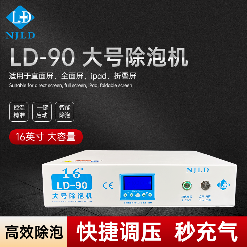 南京零度12.9寸小型大号除泡机秒充气放气一体腔体压力调节带加热