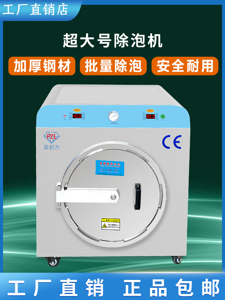 品创力除泡机OCA干胶真空液晶屏幕脱泡机不返泡 手机屏高压消泡机