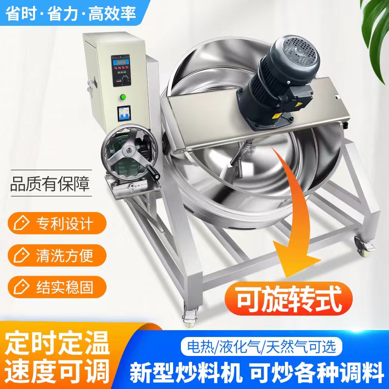 全自动商用火锅底料炒料机电加热燃气夹层行星翻炒锅熬酱搅拌机