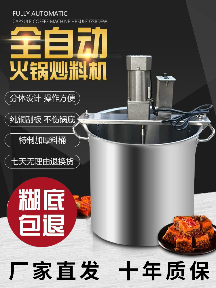 炒料机全自动商用小型火锅底料搅拌机锅熬酱料辣椒酱豆瓣酱炒馅料
