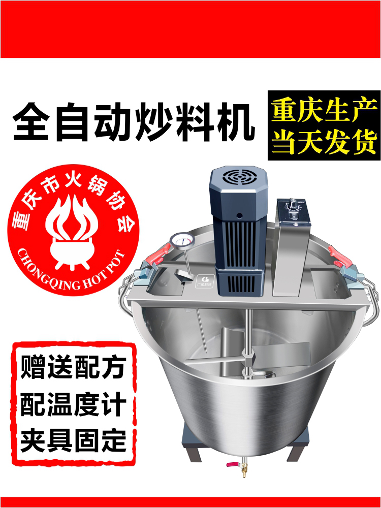 重庆火锅协会全自动炒料机商用搅拌熬酱锅火锅底料豆瓣酱凉糕凉虾