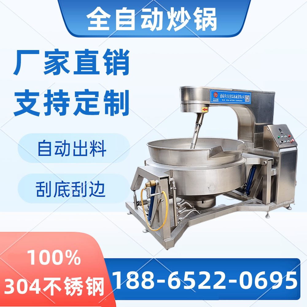 全自动行星搅拌炒锅火锅底料炒料机辣椒酱馅料调味品酱料加工机器