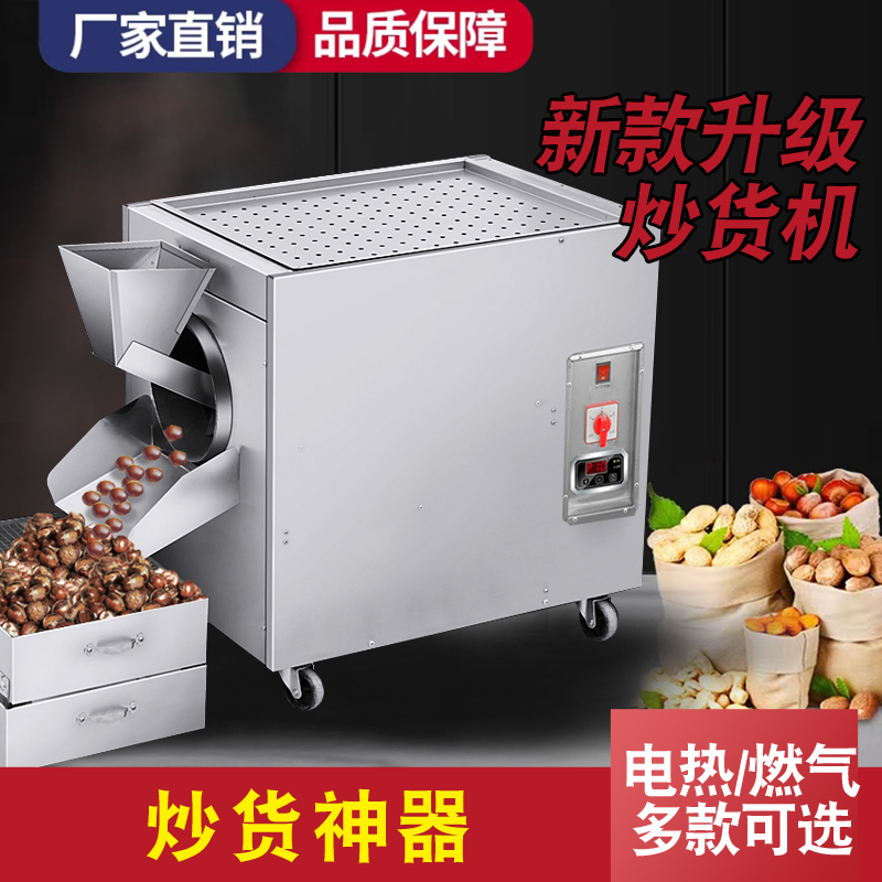 电加热炒货机商用花生芝麻瓜子燃气炒板栗机小型滚筒炒锅炒料机