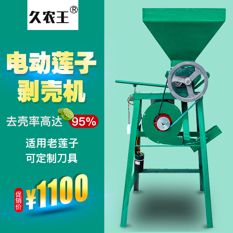 老莲子去壳机家用小型全自动去皮机器老莲子割壳神器剥壳子破壳机