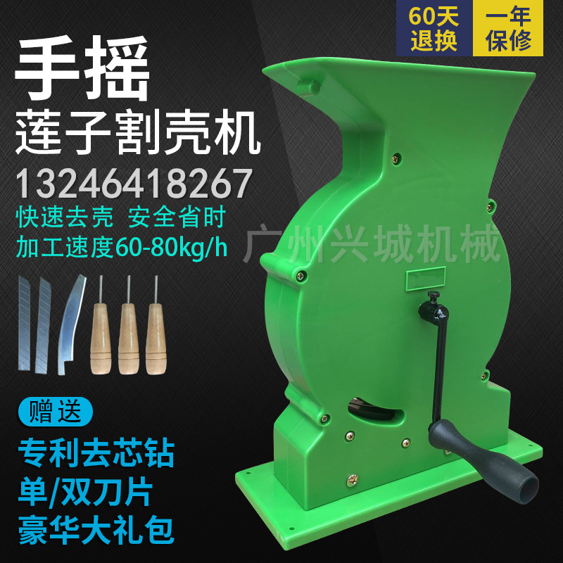 莲子剥壳机手摇拨莲子工具鲜莲割壳机脱壳破壳机嫩莲籽切壳去壳机