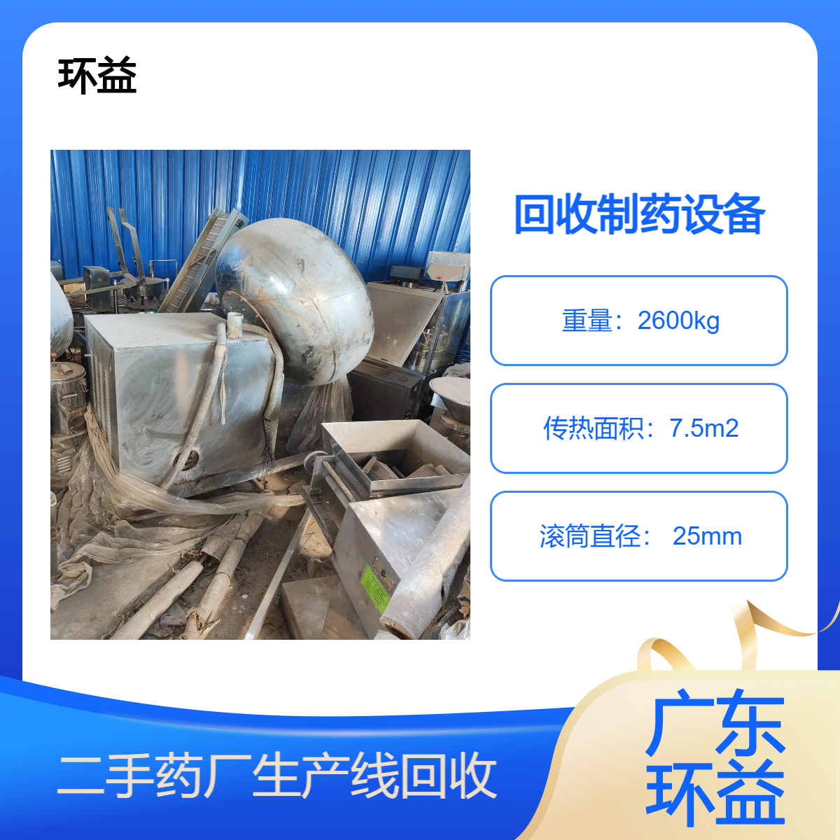 收购九成新 二手旋转式压片机 制药厂压片成型设备回收 上门估价