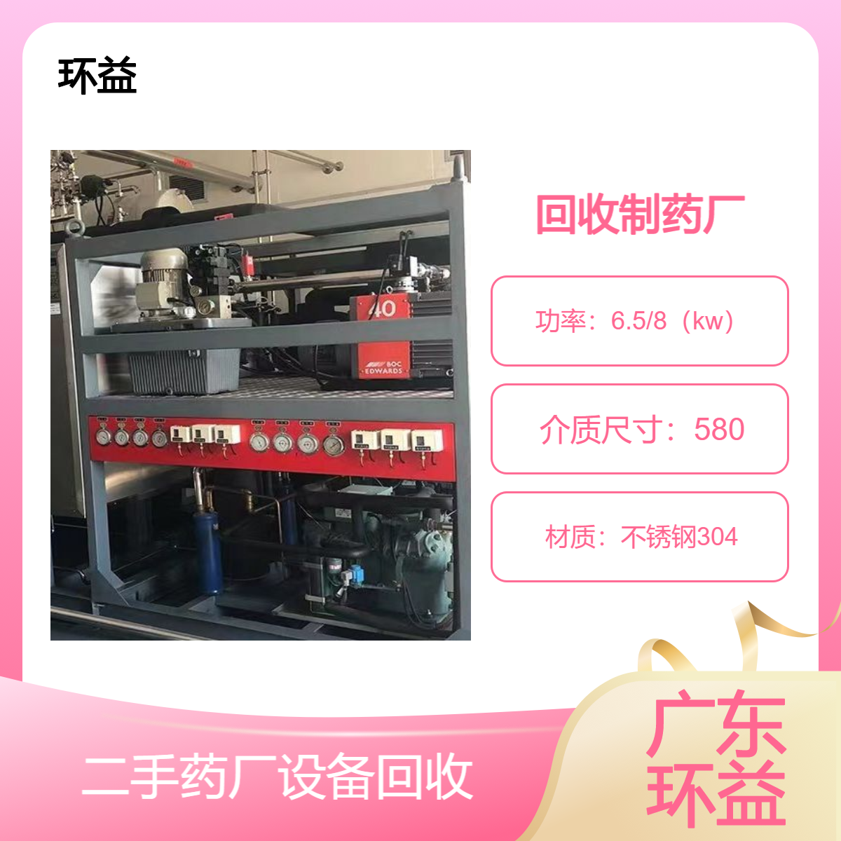 环益收购 二手摇摆颗粒机 回收制药厂灌装设备 上门包拆除运输