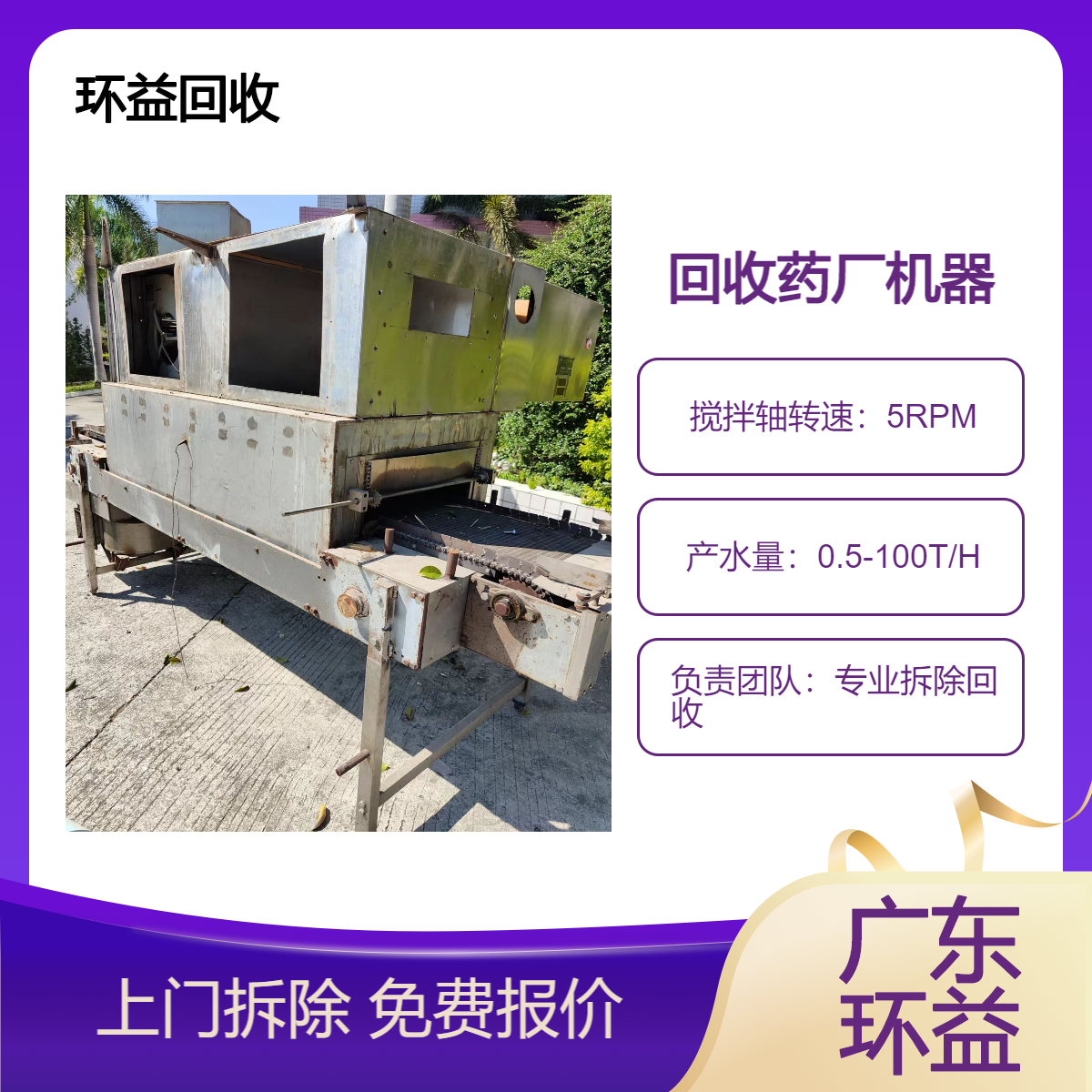 回收运输二手制药设备 整厂灌装生产线收购 现场估价快速上门