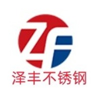 江苏泽丰不锈钢有限公司 - 公司logo