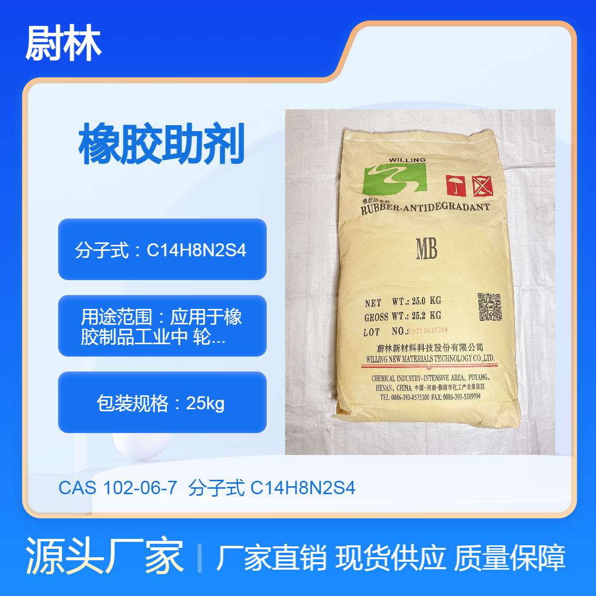 批发橡胶M硫化橡胶促进剂2-巯 基苯并噻唑高纯易分散助化剂