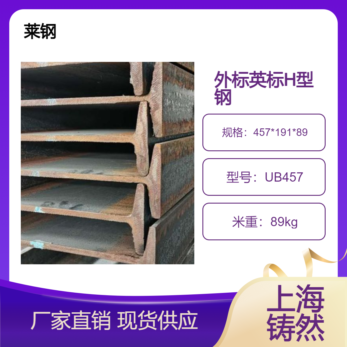 EN10025英标H型钢UB457*191*89规格齐全抗冻性试验