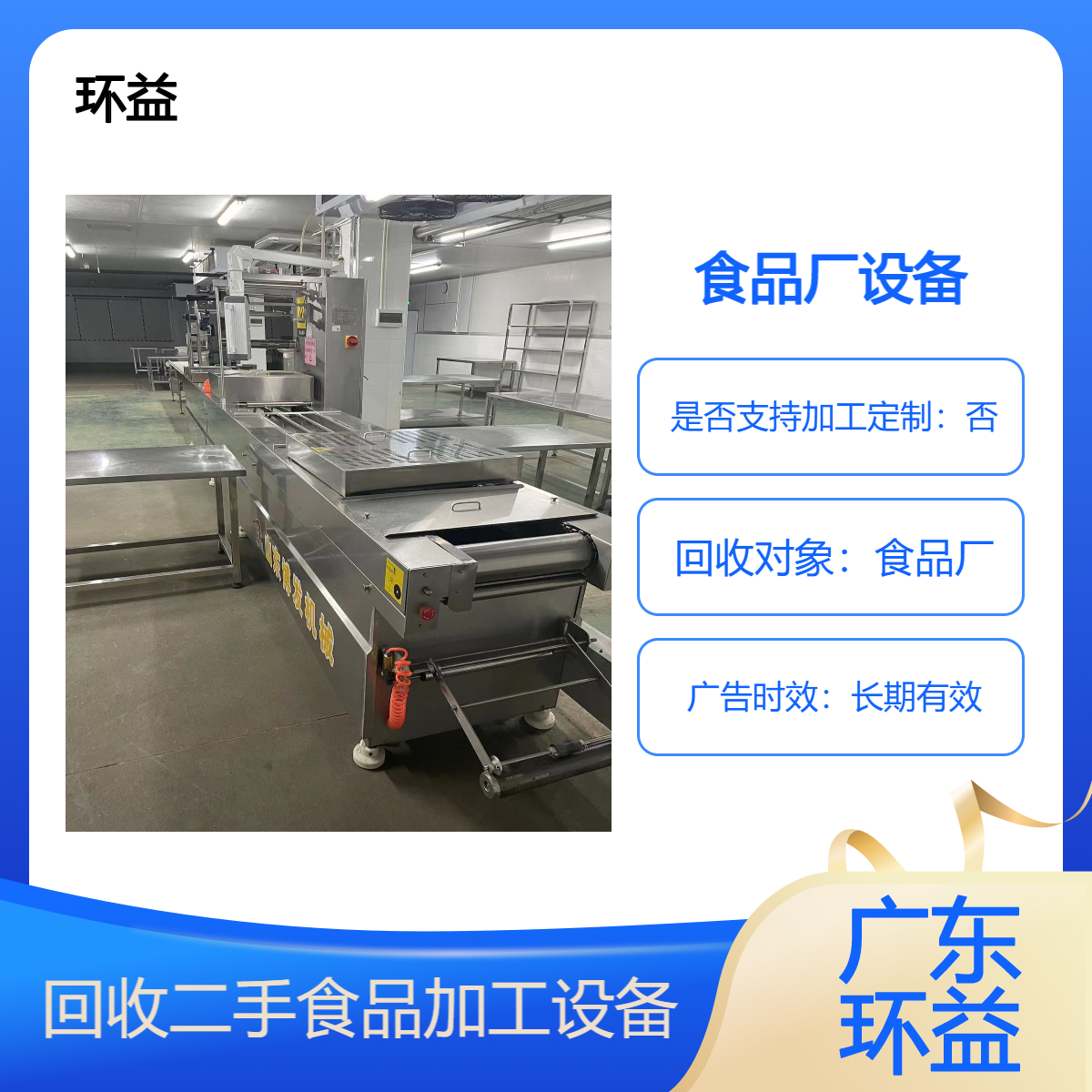 二手肉制品加工设备回收 肉类加工机械设备 食品厂生产线上门拆除