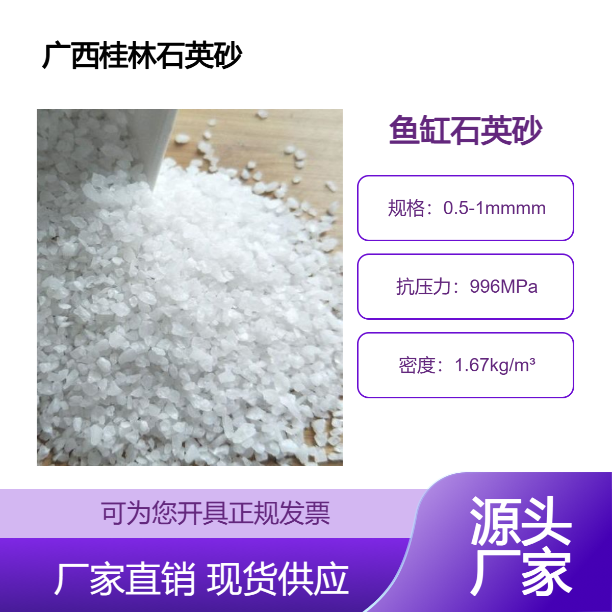 供应鱼缸造景石英砂 规格5-8mm 纯白无杂色 烟灰缸用砂