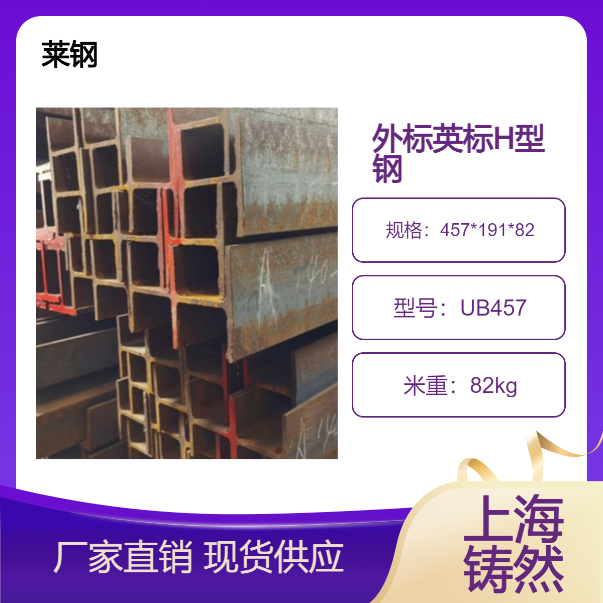 EN10025英标H型钢UB457*191*82外观质量耐火性能