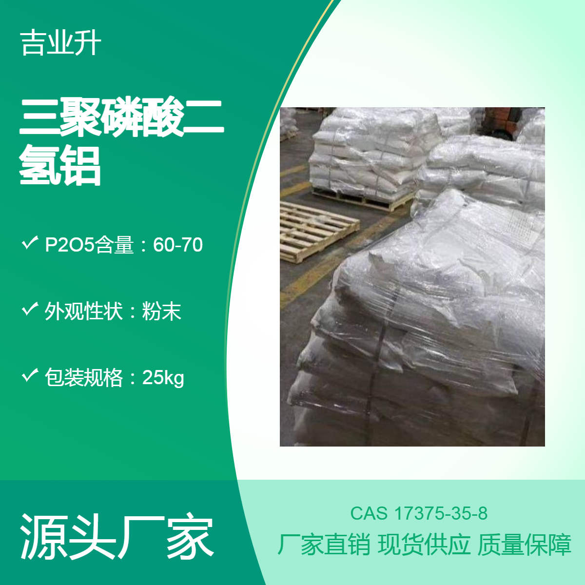 三聚磷酸二氢铝 催化剂白色颜料 CAS号17375-35-8