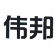四川伟邦塑胶有限公司