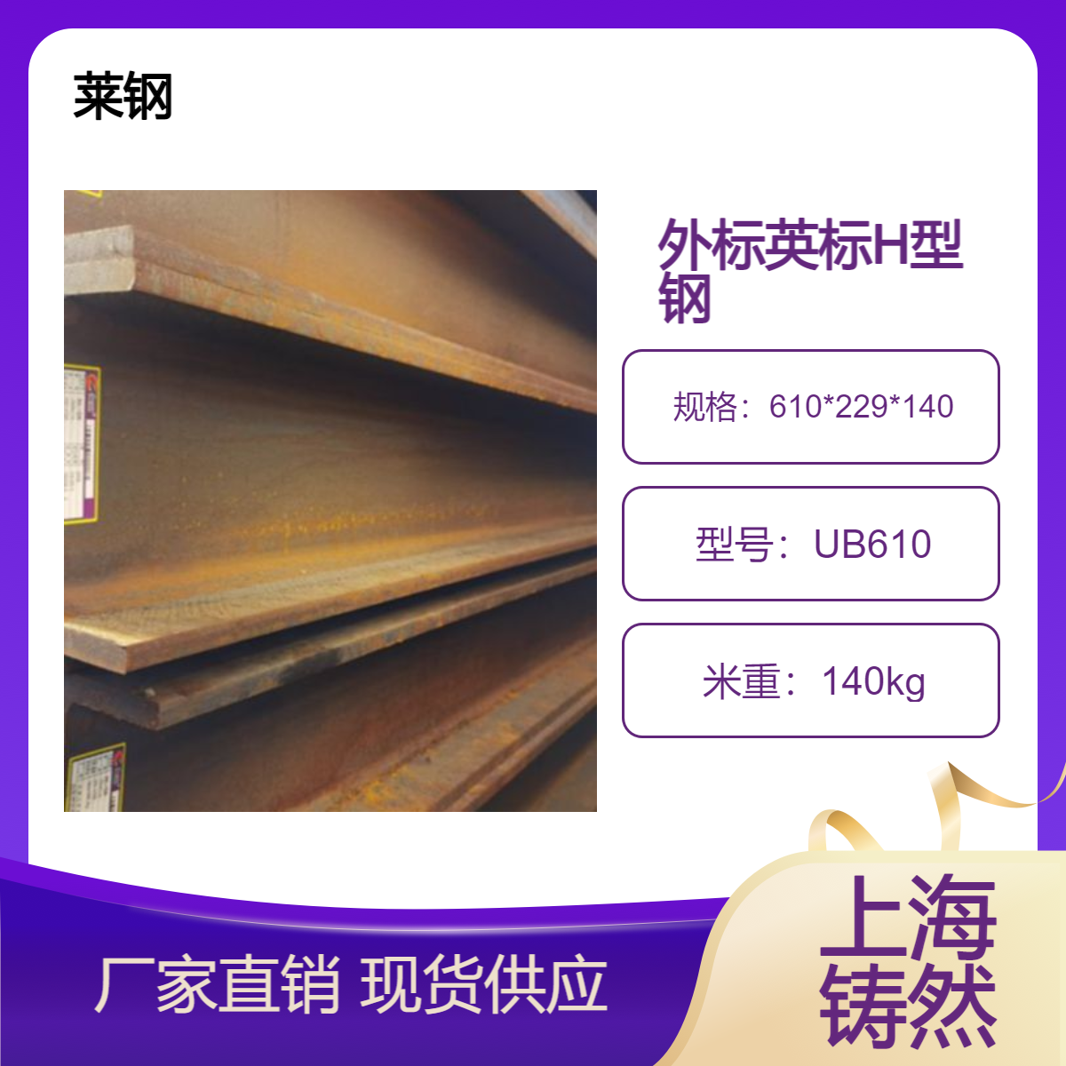 EN10025英标H型钢UB610*229*140形状偏差抗折强度