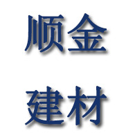 兴安县顺金建材店
