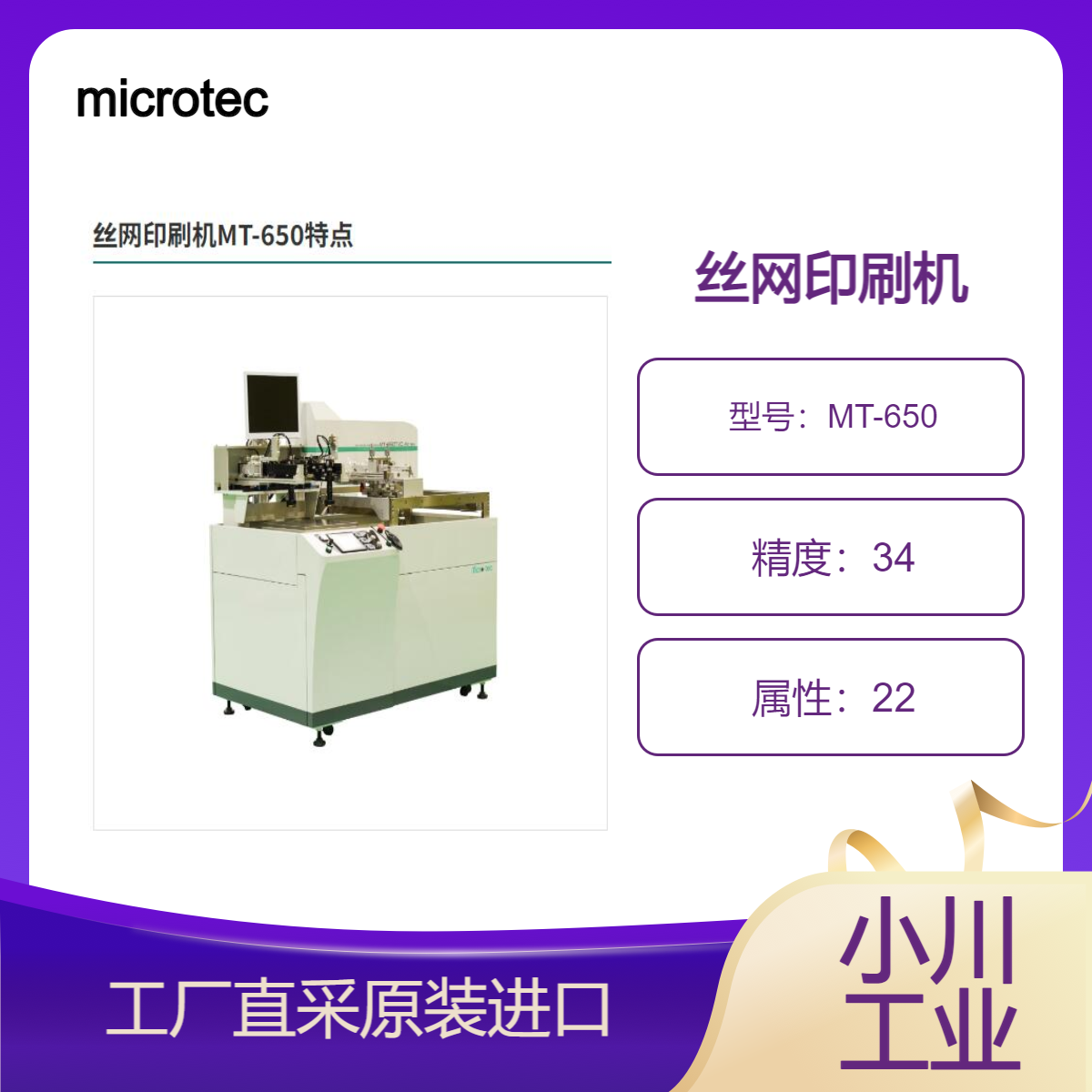 microtec/丝网印刷机可用于研发和中小面积印刷/MT-650
