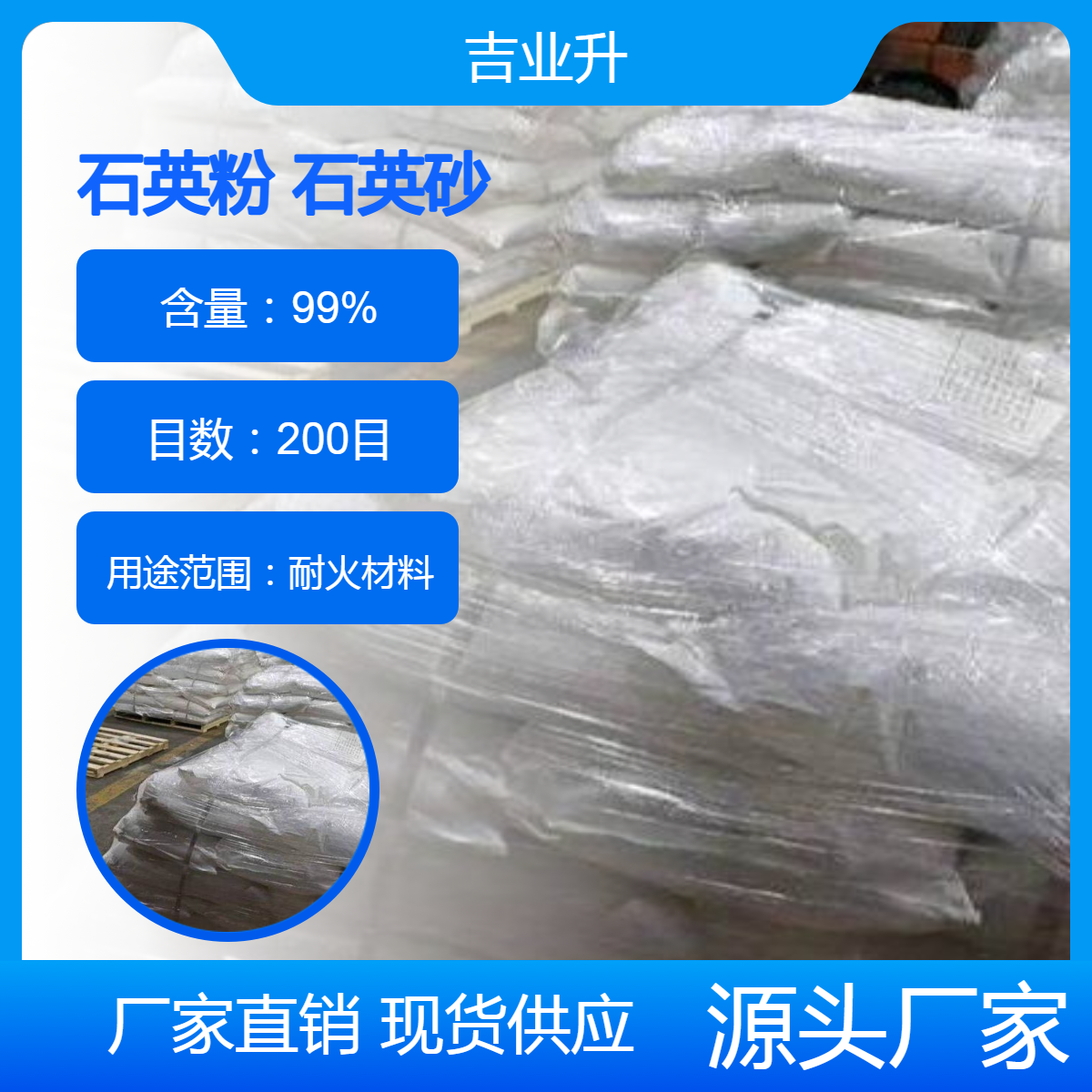 石英粉 石英砂 耐火材料 含量99% CAS号7631-86-9