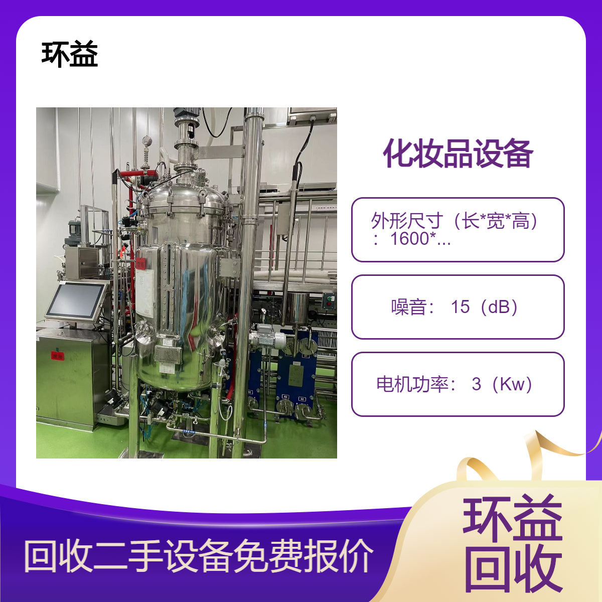 二手真空乳化机组回收 均质制药厂面霜质高剪切乳化机 化妆品设备