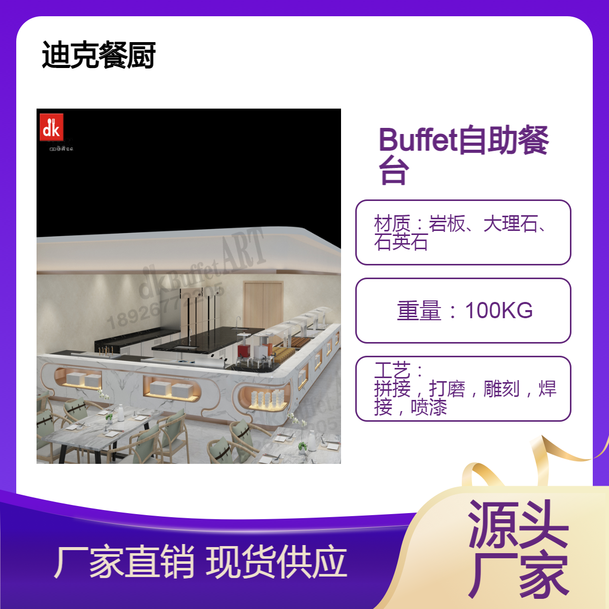 Buffet 自助餐台 自动布菲台 dk冷热组合酒店早餐台 特色明档操作台