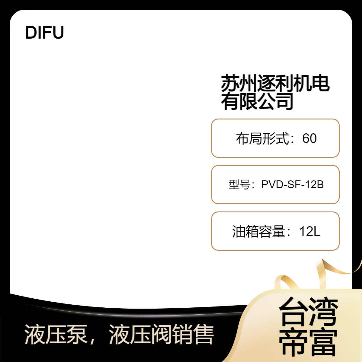 DIFU帝富变量叶片泵PVD-SF-12B/15D/20C/30D/40D-10 VP油泵头