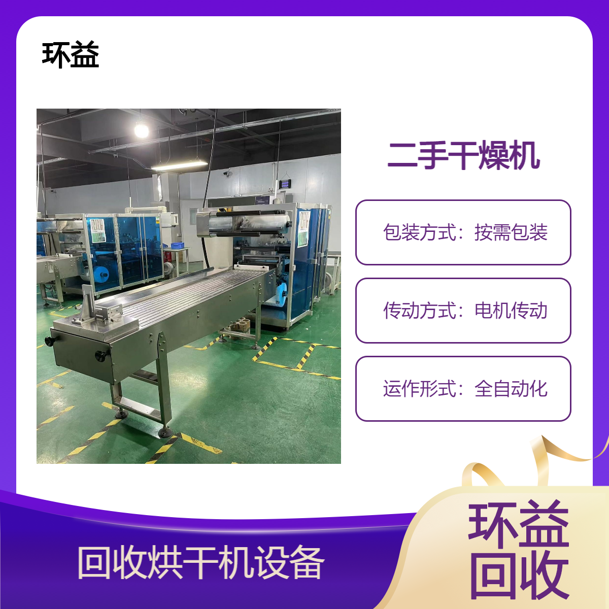 回收二手滚筒烘干机 圆筒式回转干燥机 环益制药厂机器设备拆除