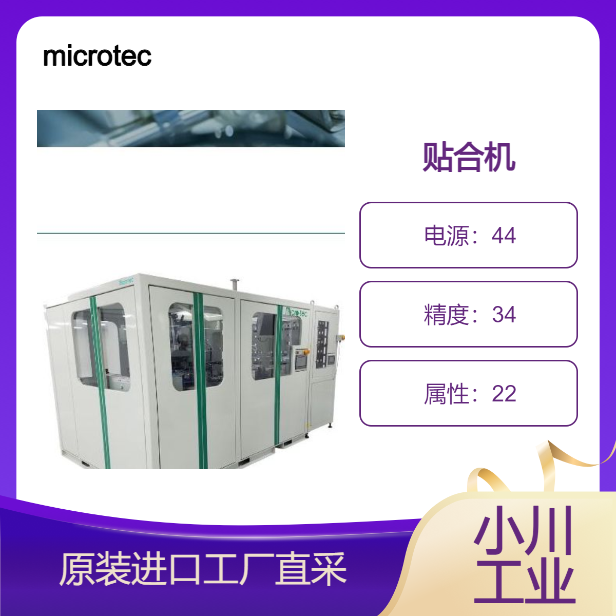 microtec/LTCC单晶圆贴合机/与自动化兼容装载最多支持 35 个料盒