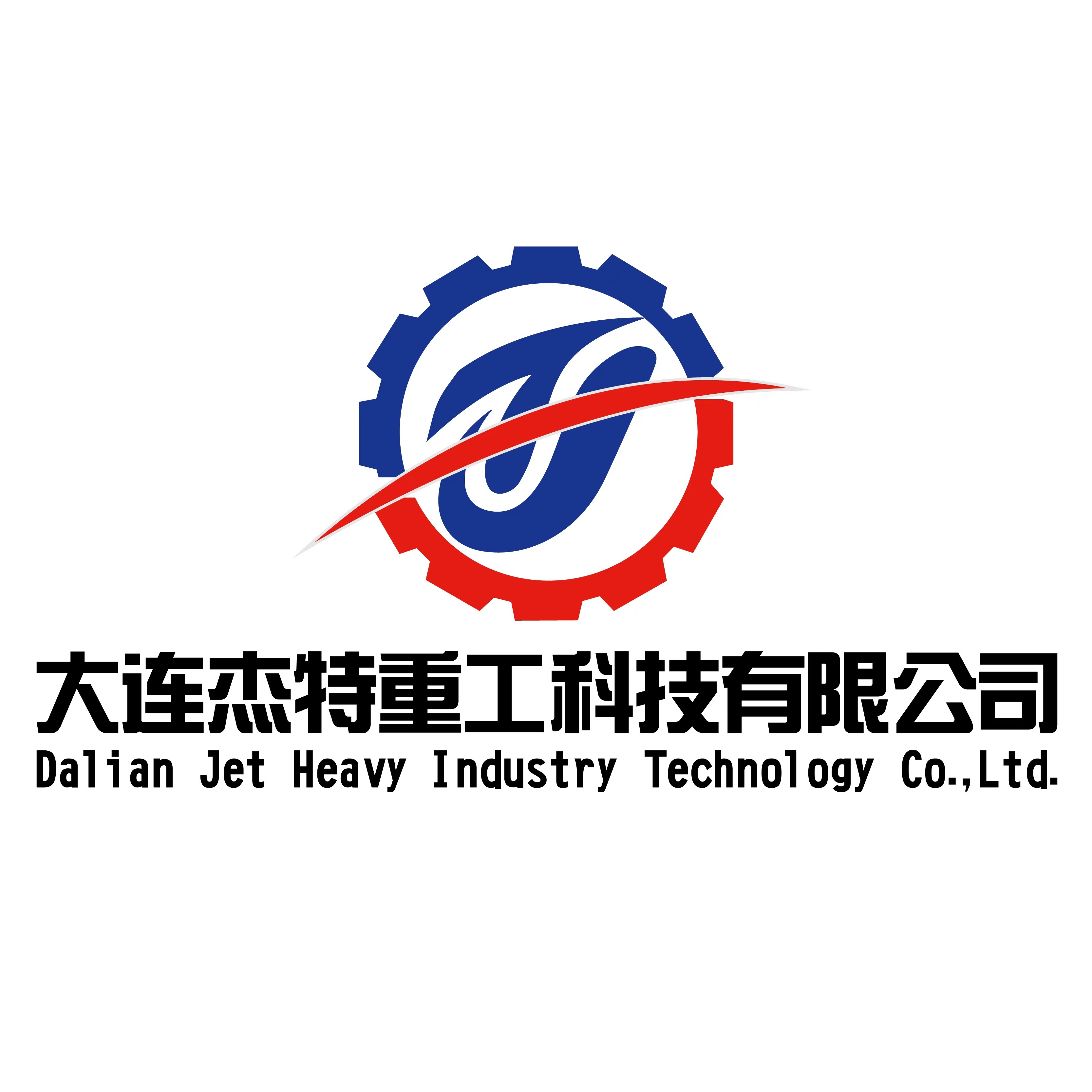 大连杰特重工科技有限公司