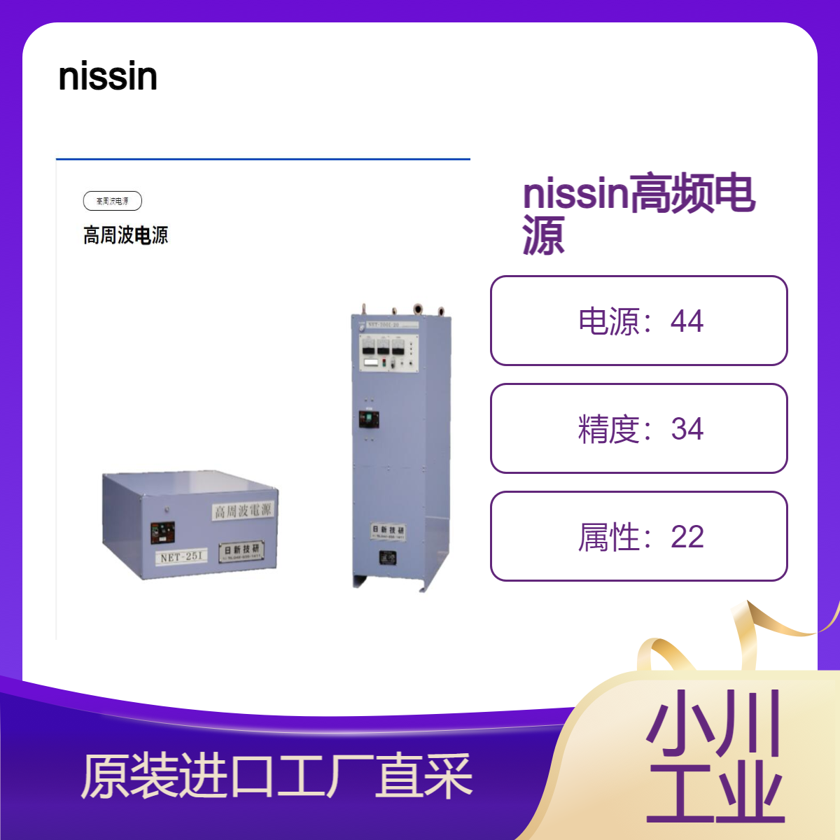 nissin/高频感应加热的结构/高周波电源