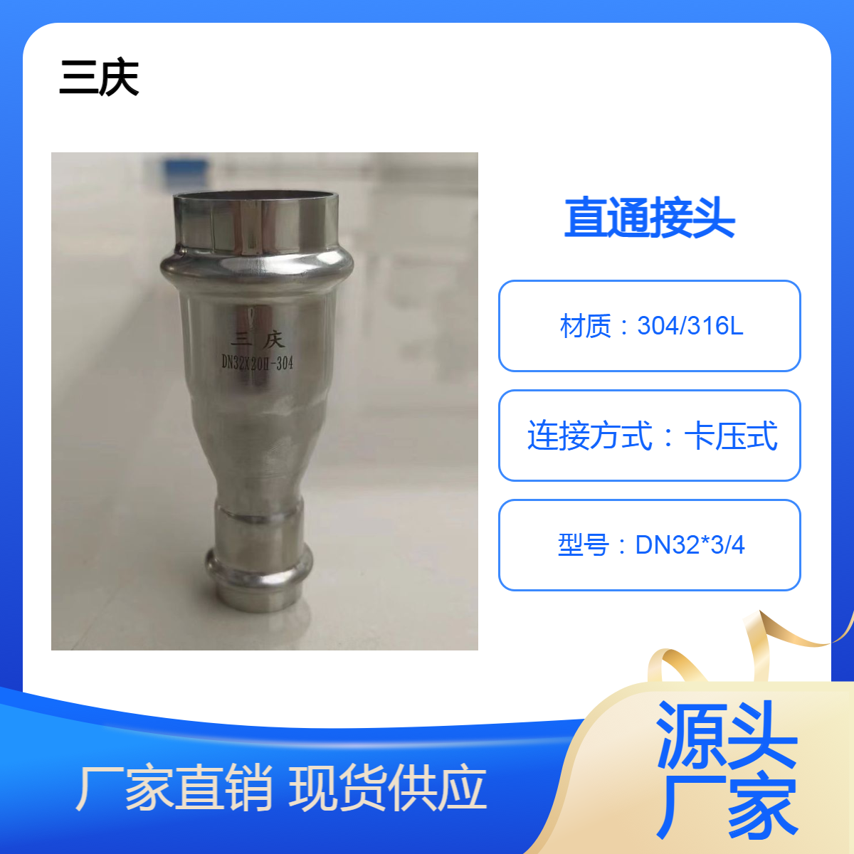 不锈钢水管直通接头 双卡压连接 卫生级管件配件 家装别墅酒店工程
