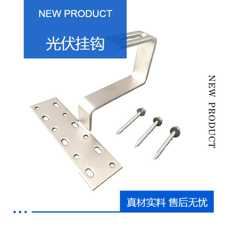 Chuanpu Photovoltaic Hook Glass Tile Solar Rail Fixed and Adjustable Stainless Steel Hook TP-IK-07