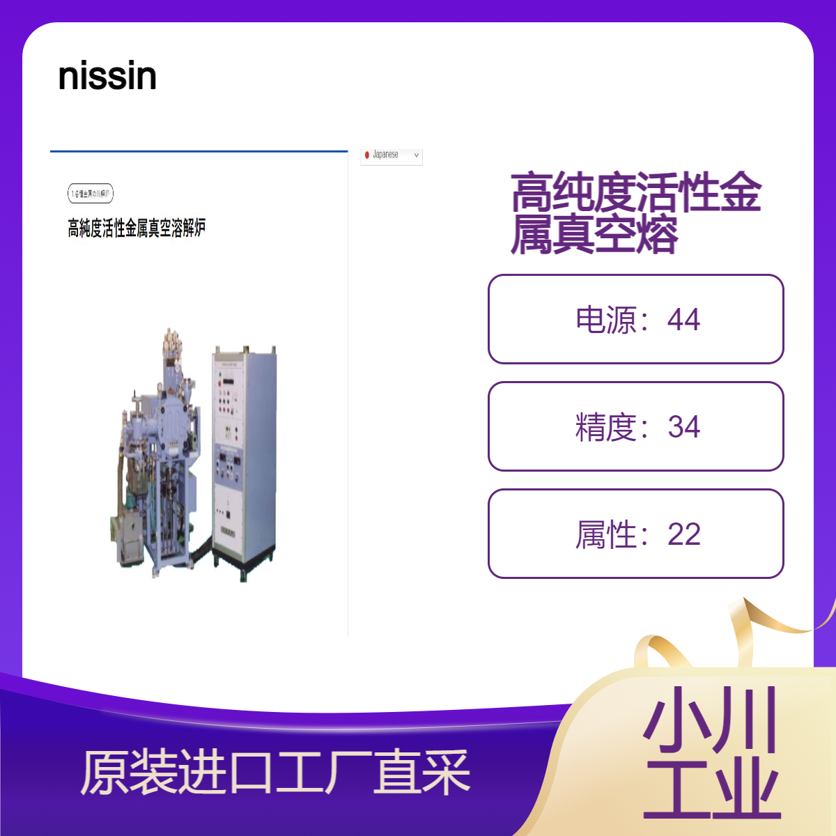 高纯度活性金属真空熔炼炉nissin/高频感应水冷铜坩埚方式