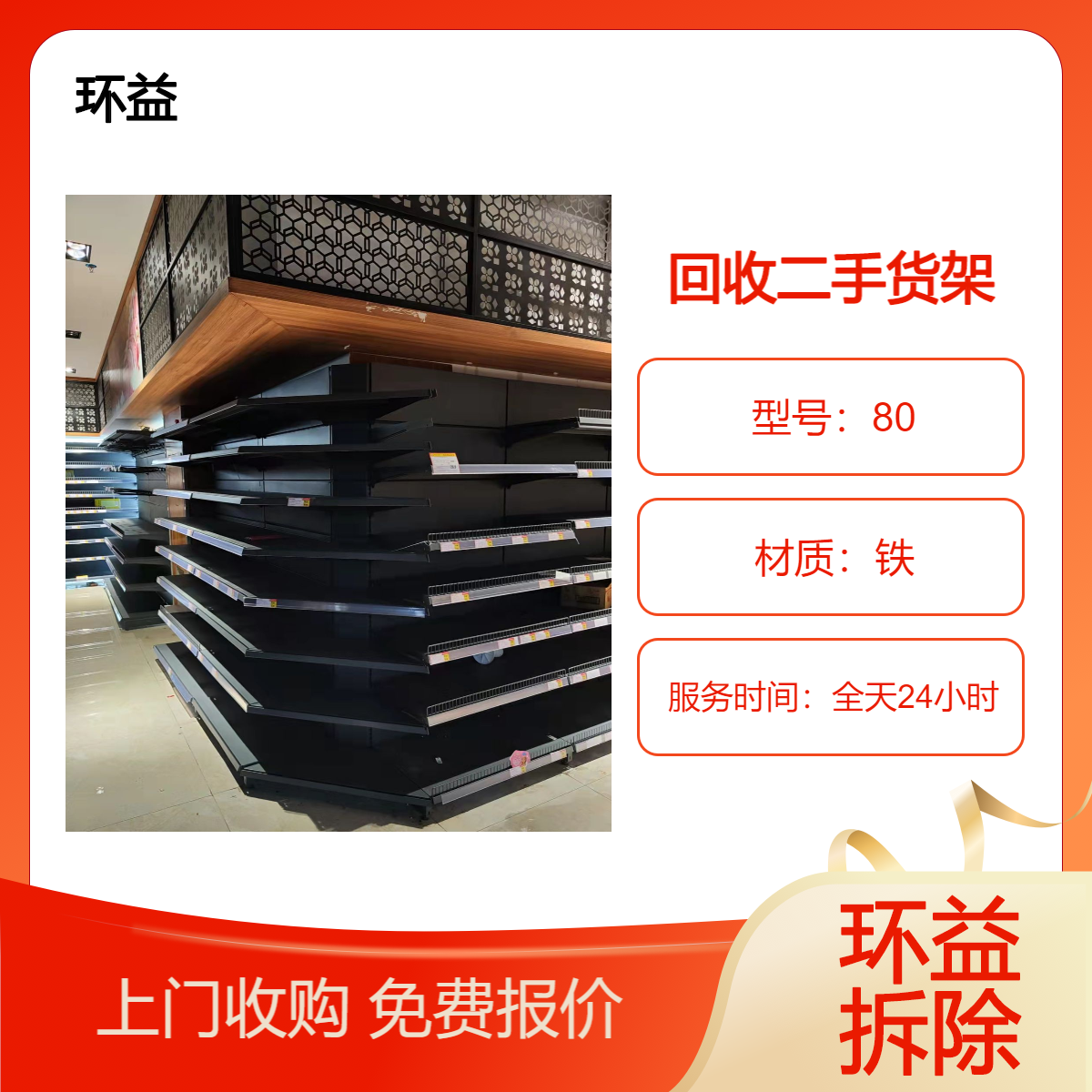 拆除仓储货架回收 轻中重型旧货架批量收购 全国地区均可上门
