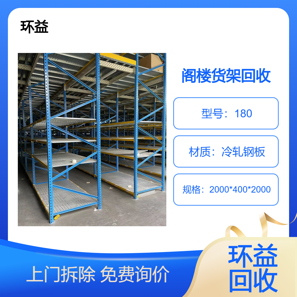 收购二手货架回收拆除 轻中重型仓储货架 批量上门 现场免费询价