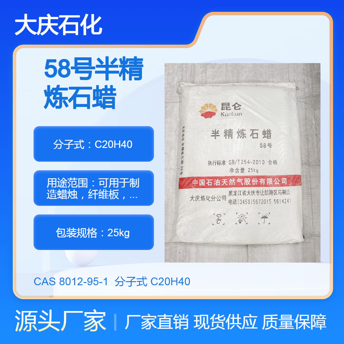 专供石化58号全、半精炼石蜡木业蜡工业品蜡塑料添加剂白蜡块原料