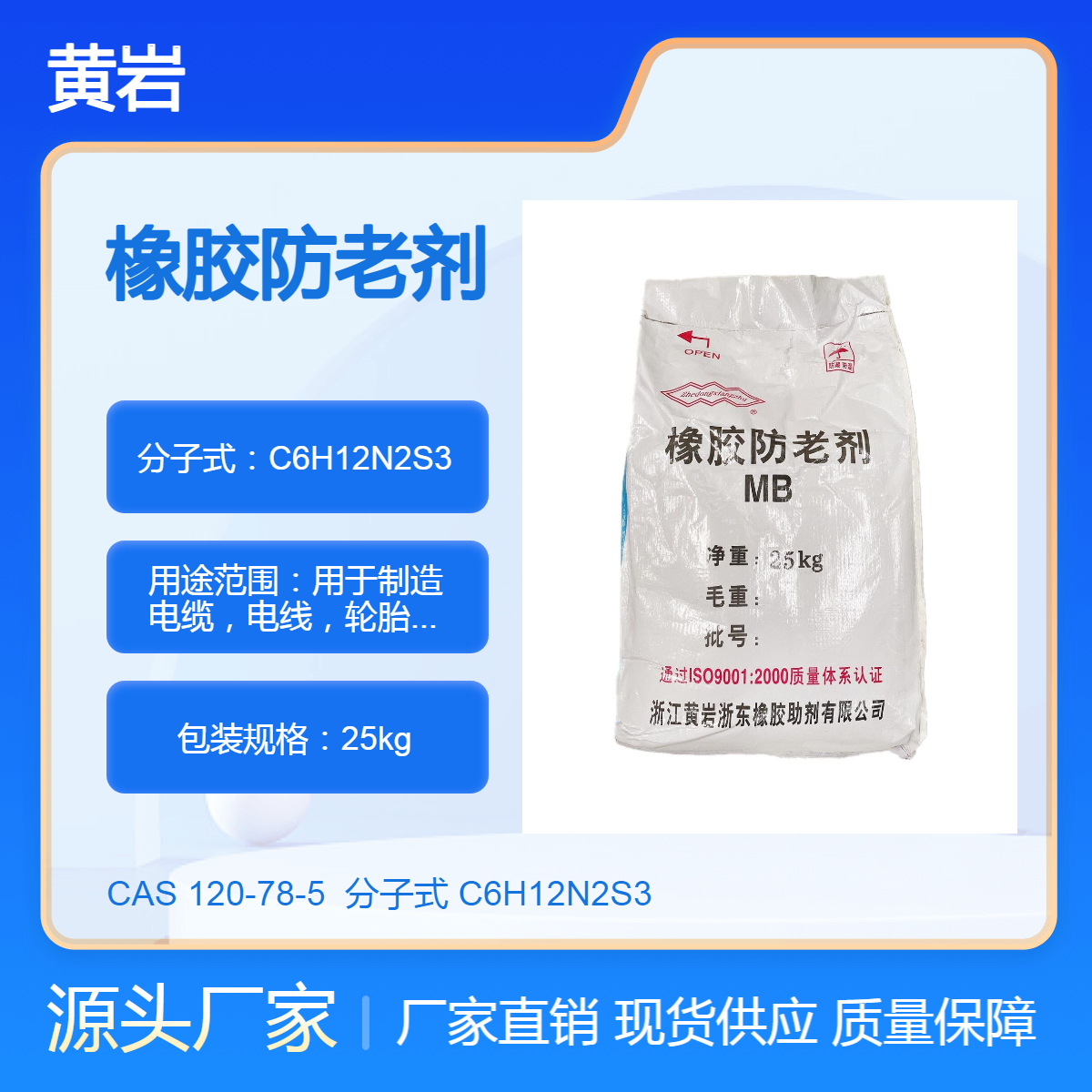 供应黄 岩橡胶 抗老剂M(MBT),TT(TMTD) ,防老剂DM(MBTS)