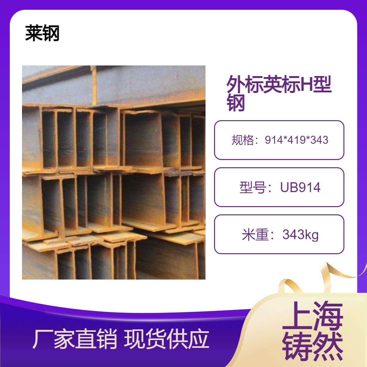 EN10025英标H型钢UB914*419*343河道建设用钢切割工艺
