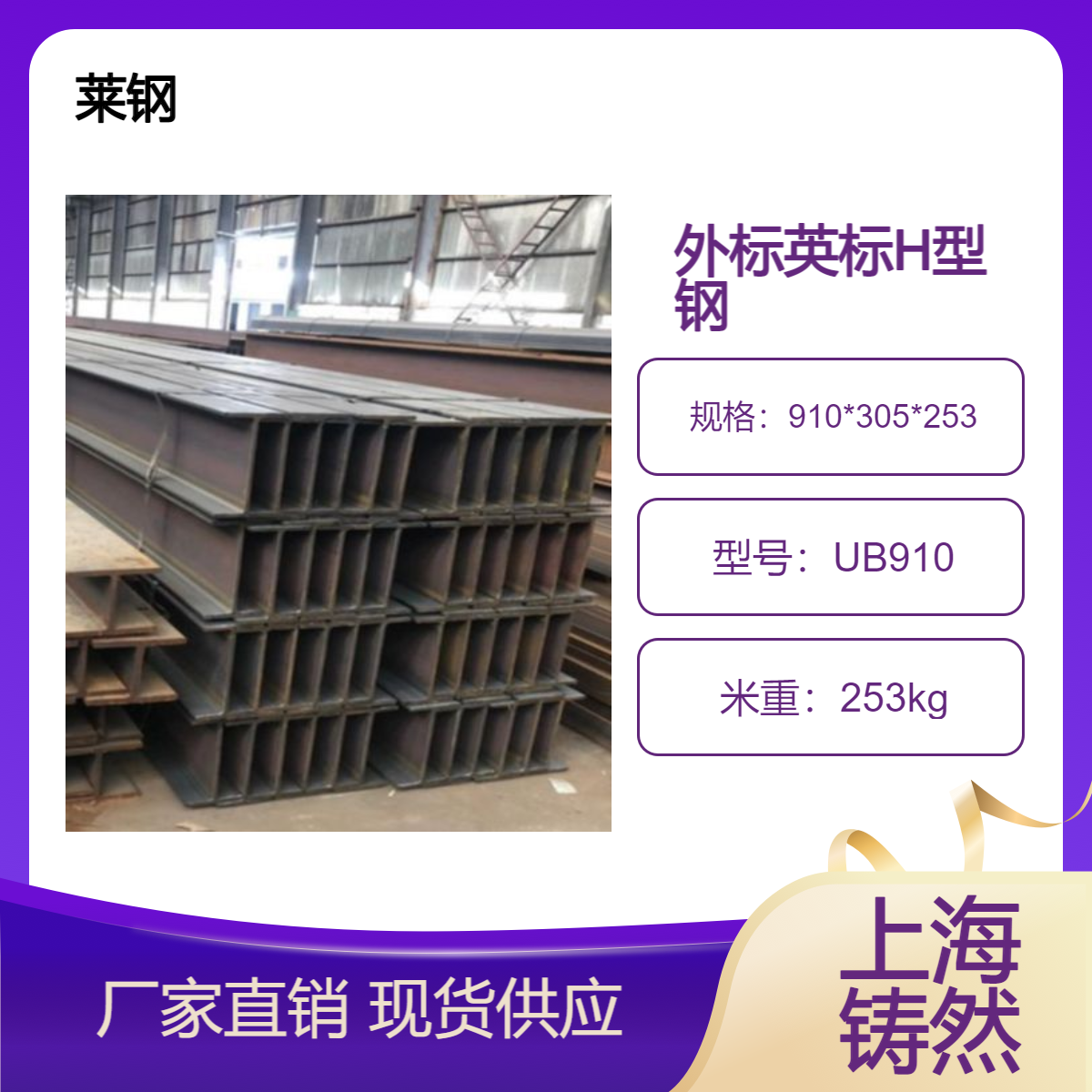 EN10025英标H型钢UB910*305*253表观密度耐零下40度低温