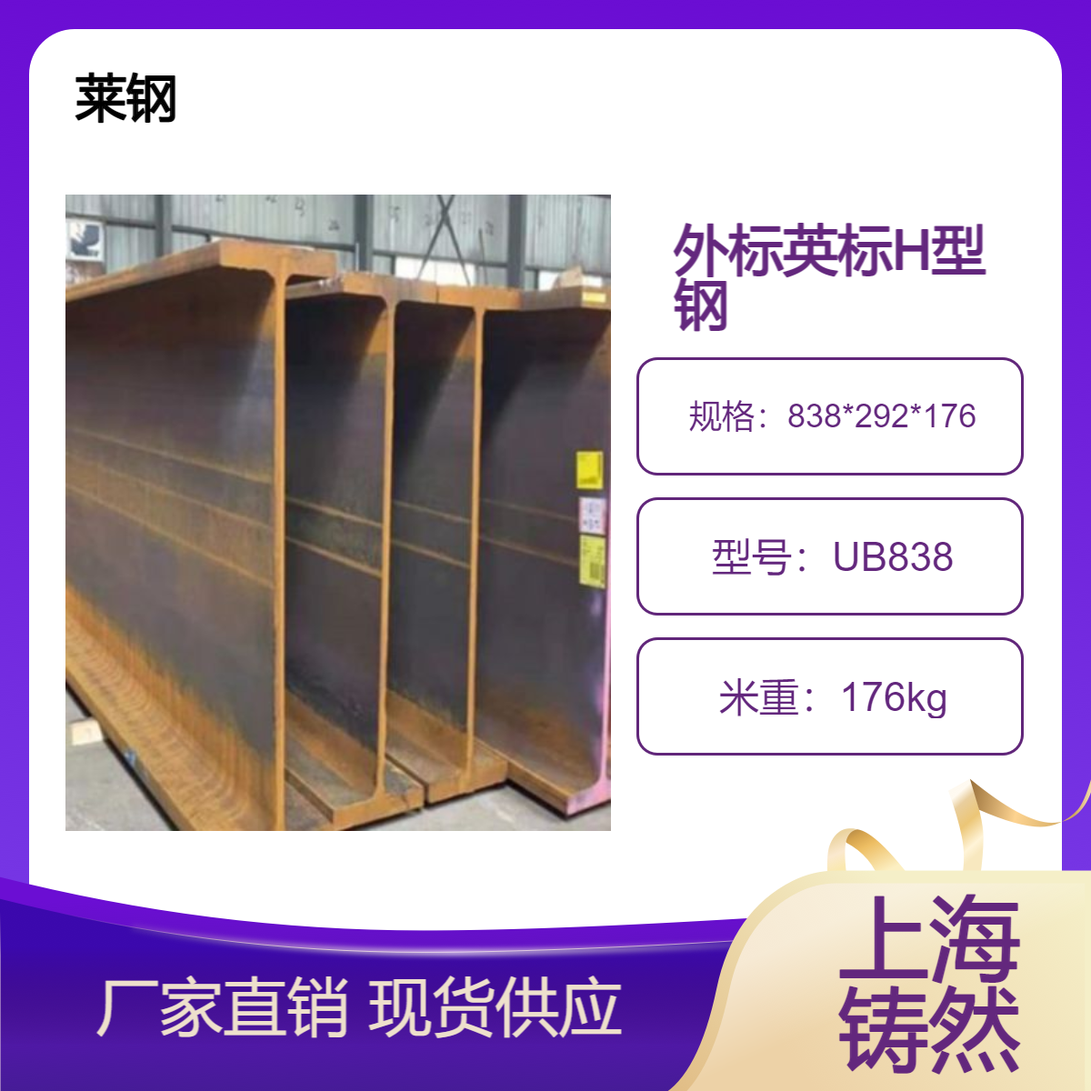 EN10025英标H型钢UB838*292*176一米多重抗冲击性