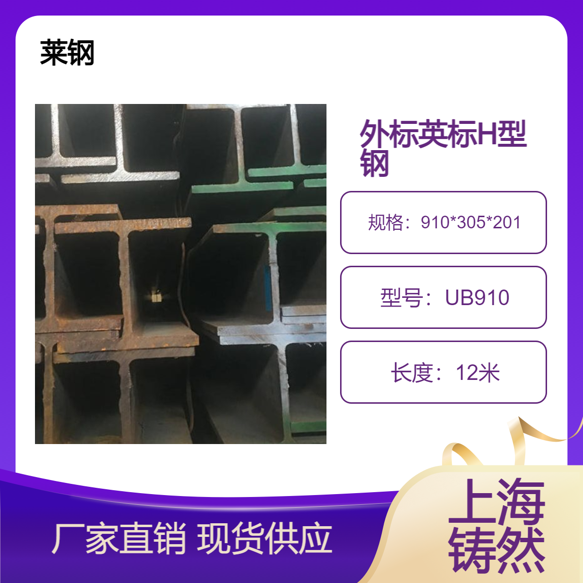 EN10025英标H型钢UB910*305*201抗冲击性抗拉弯