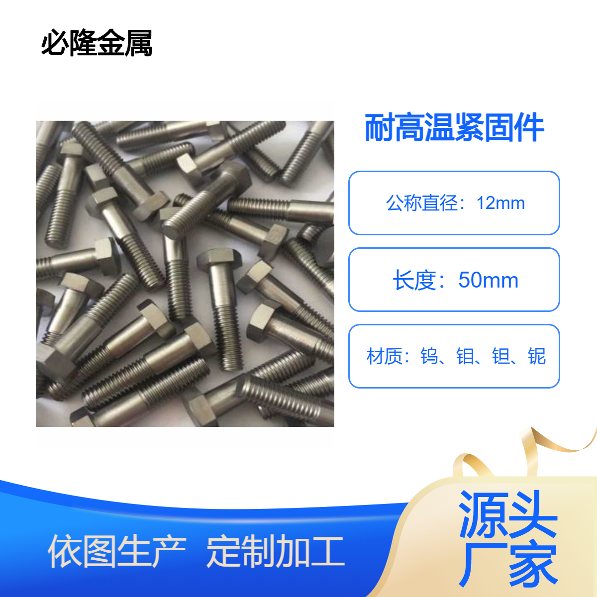 耐高温螺栓、1000-2000度高温真空环境下用紧固螺栓
